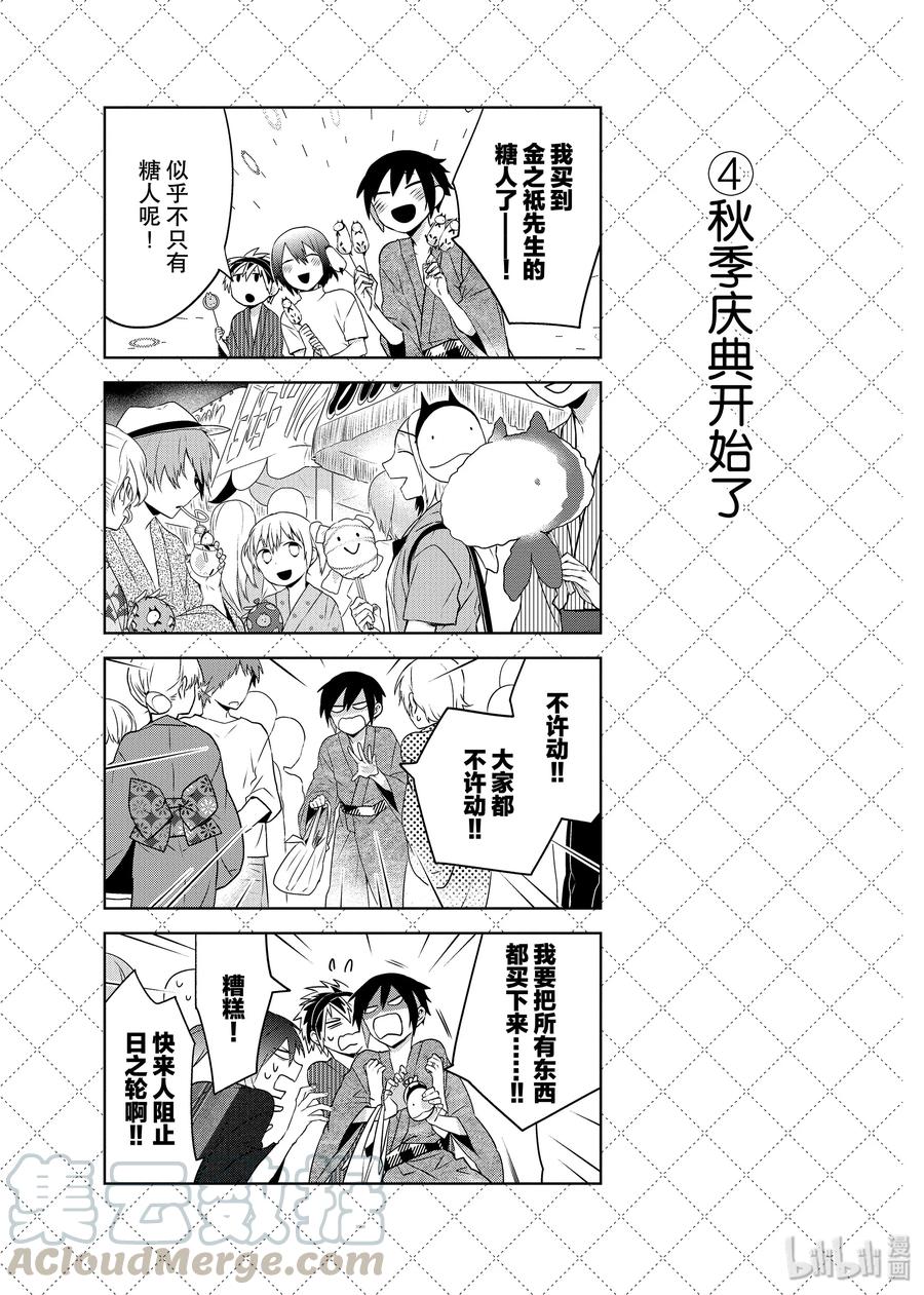 54.5秋季庆典要开始了-嫁给非人类-相川有,八坂akiwo,一迅社（第5张）