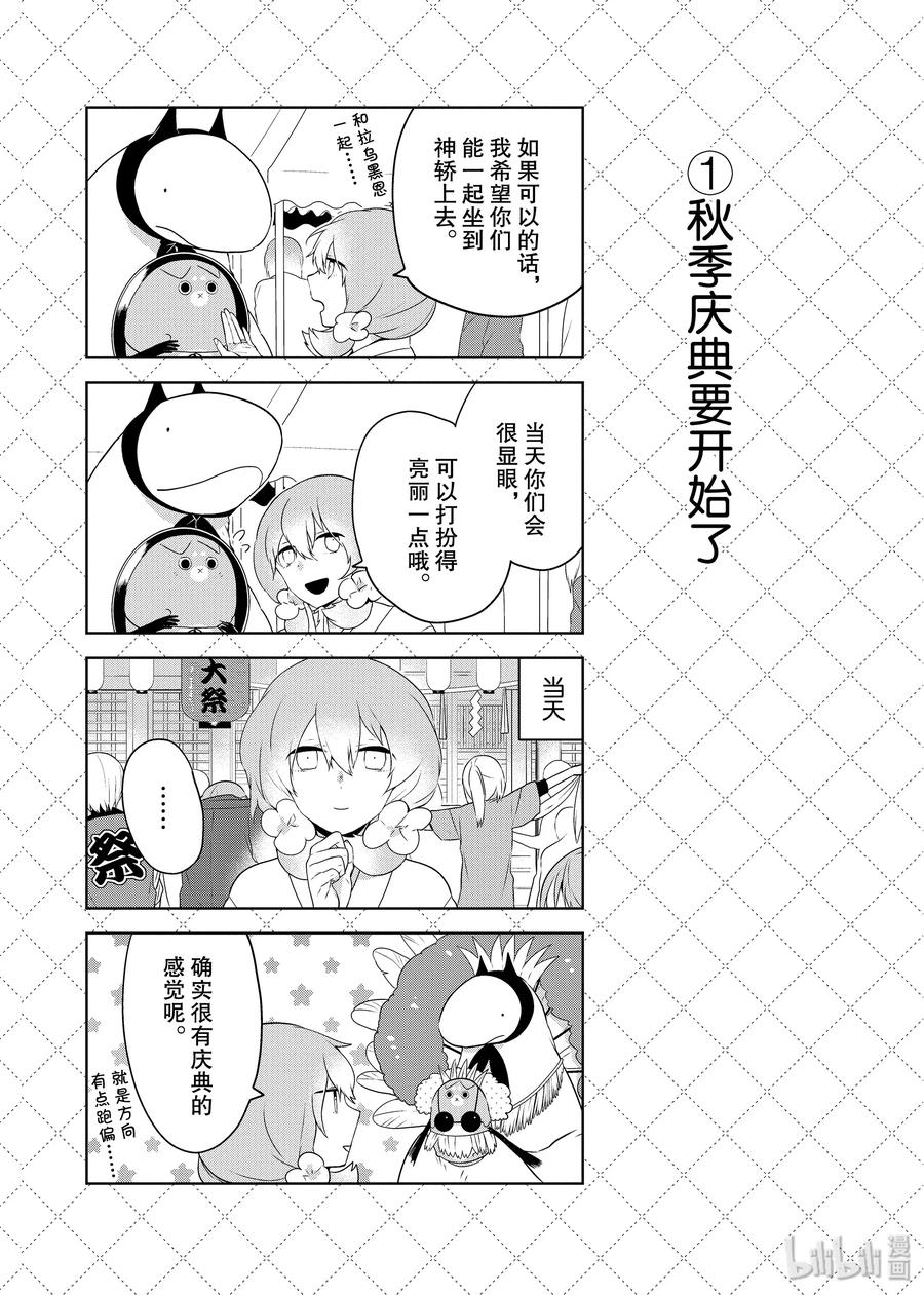 54.5秋季庆典要开始了-嫁给非人类-相川有,八坂akiwo,一迅社（第2张）