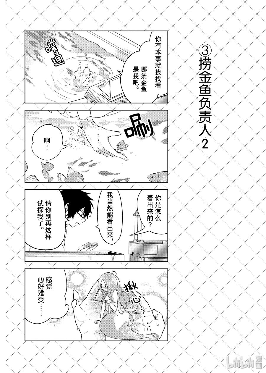 54.5秋季庆典要开始了-嫁给非人类-相川有,八坂akiwo,一迅社（第4张）