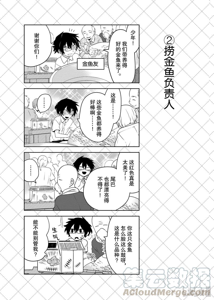 54.5秋季庆典要开始了-嫁给非人类-相川有,八坂akiwo,一迅社（第3张）