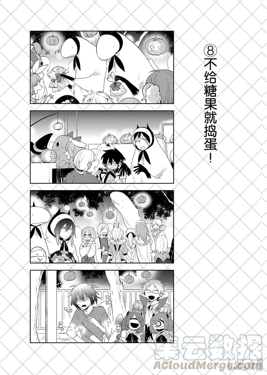 56特别的季节-嫁给非人类-相川有,八坂akiwo,一迅社（第9张）