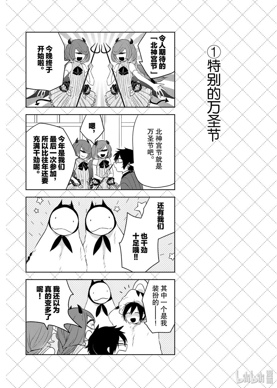 56特别的季节-嫁给非人类-相川有,八坂akiwo,一迅社（第2张）