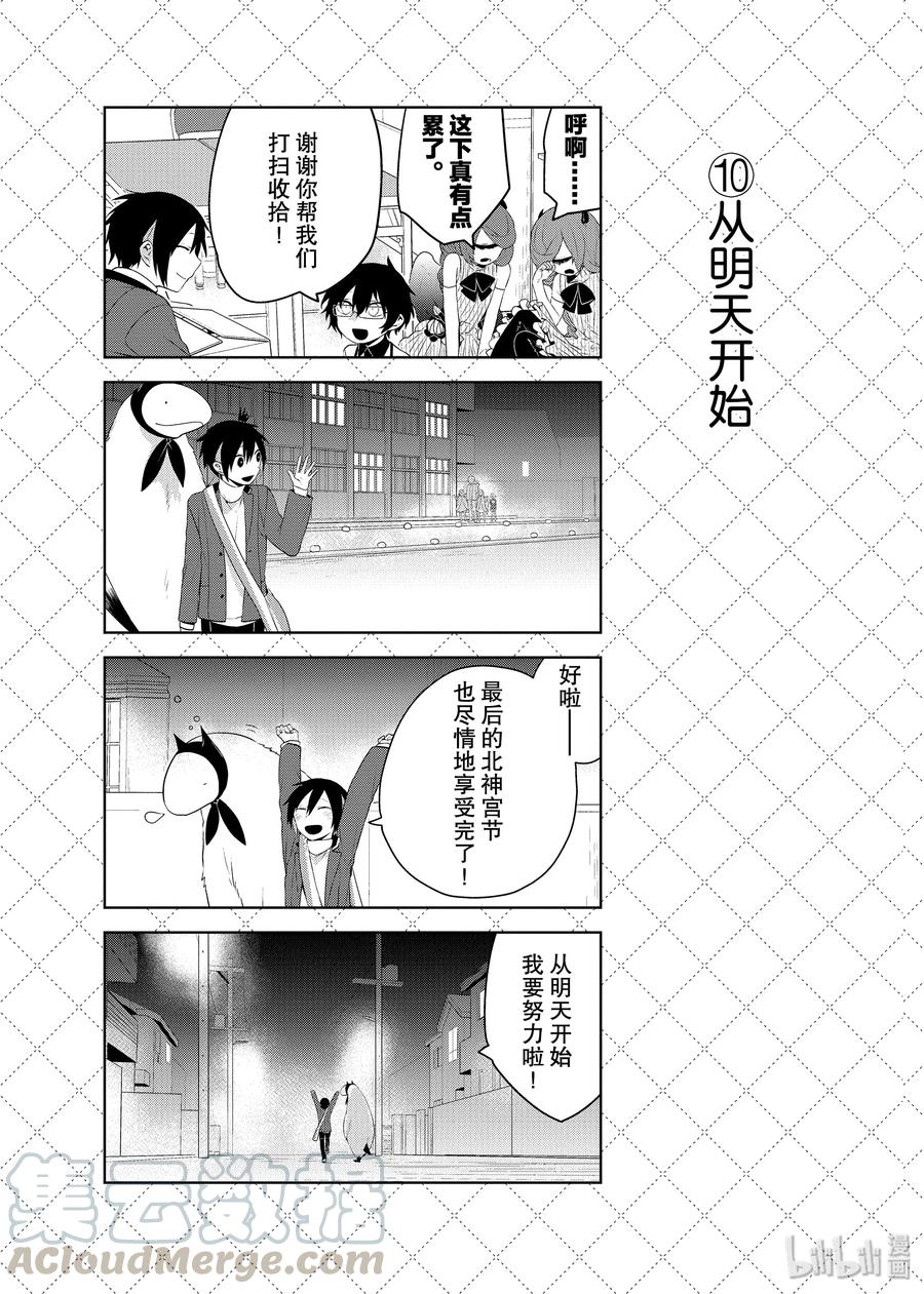 56特别的季节-嫁给非人类-相川有,八坂akiwo,一迅社（第11张）