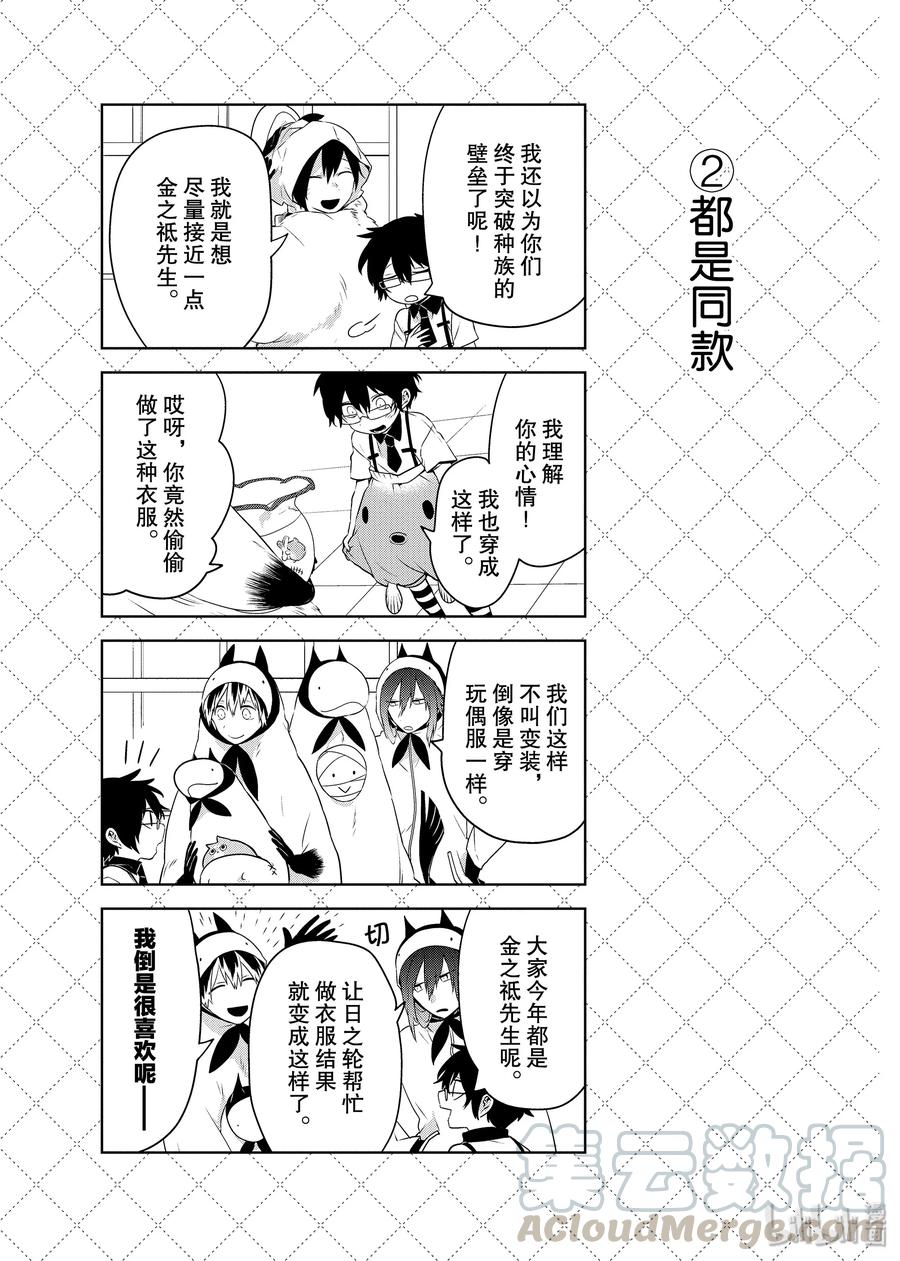 56特别的季节-嫁给非人类-相川有,八坂akiwo,一迅社（第3张）
