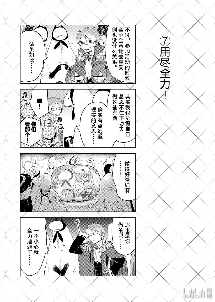 56特别的季节-嫁给非人类-相川有,八坂akiwo,一迅社（第8张）