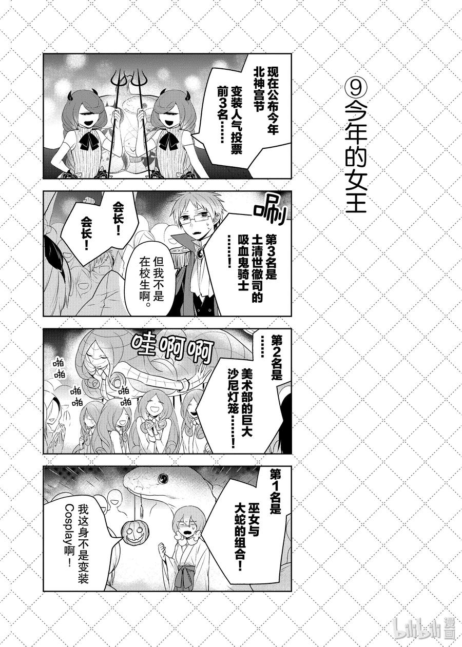 56特别的季节-嫁给非人类-相川有,八坂akiwo,一迅社（第10张）