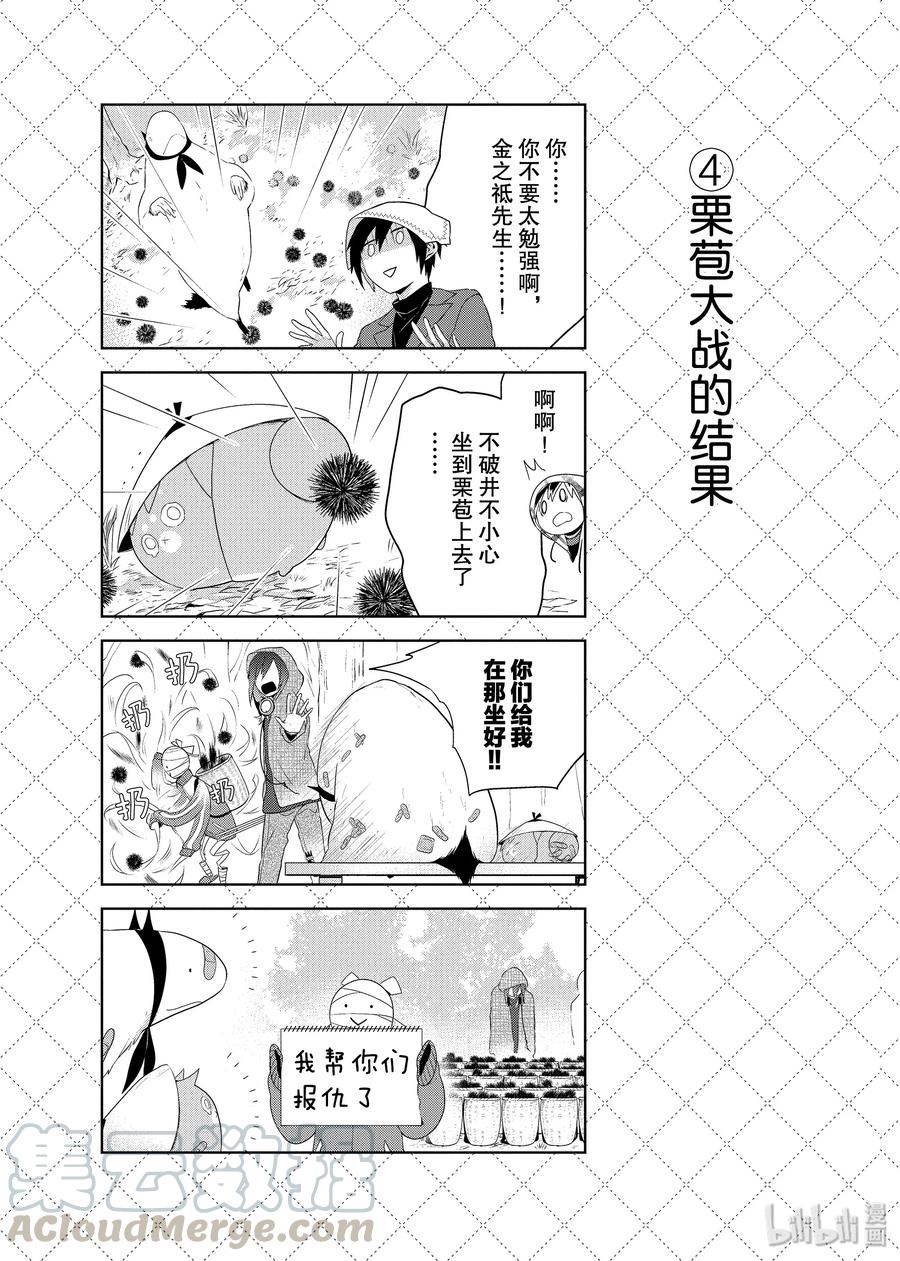 56.5深秋-嫁给非人类-相川有,八坂akiwo,一迅社（第5张）