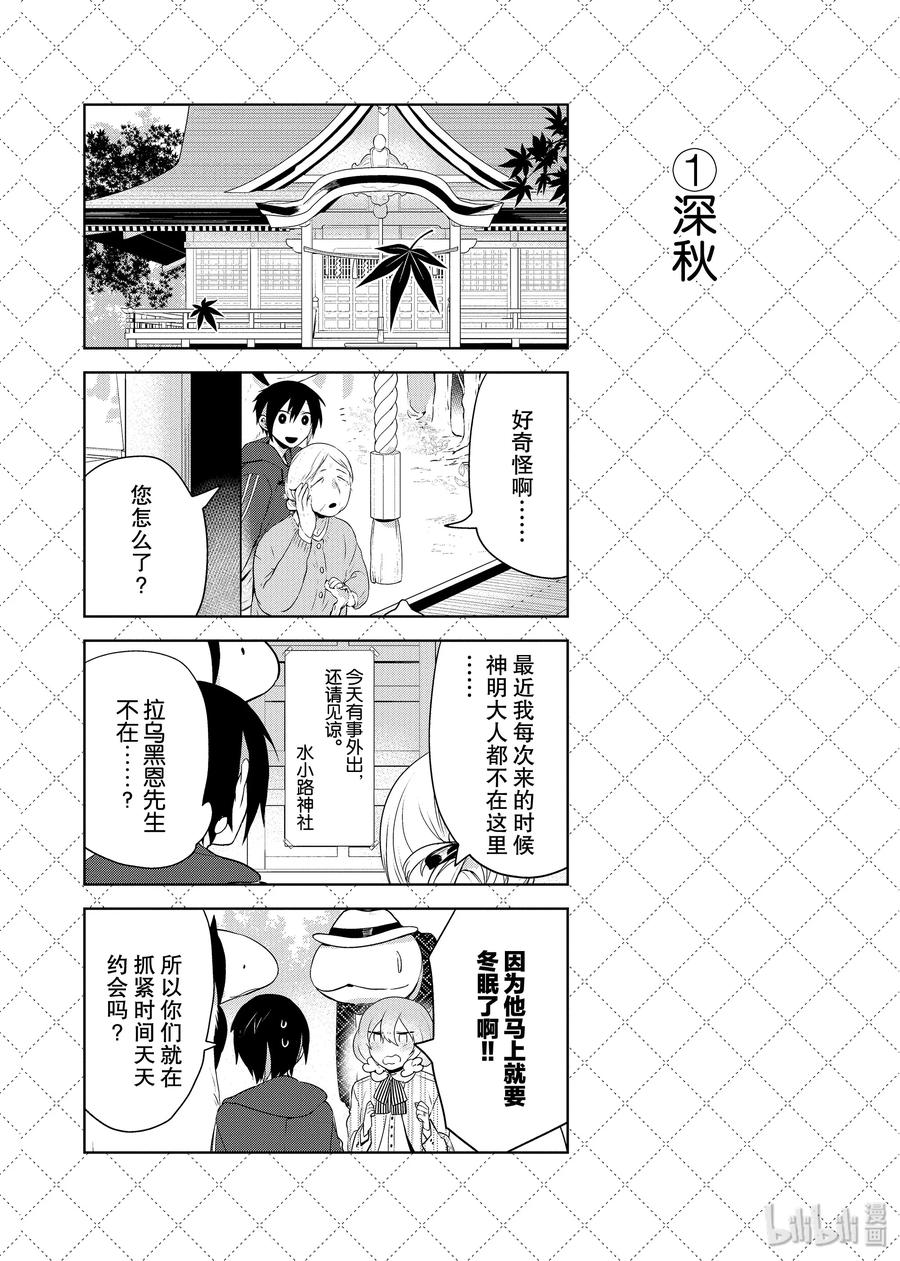 56.5深秋-嫁给非人类-相川有,八坂akiwo,一迅社（第2张）
