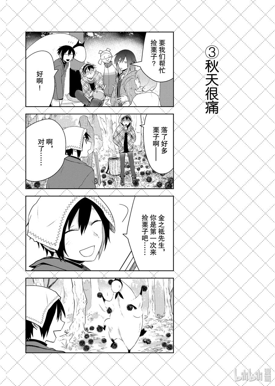 56.5深秋-嫁给非人类-相川有,八坂akiwo,一迅社（第4张）