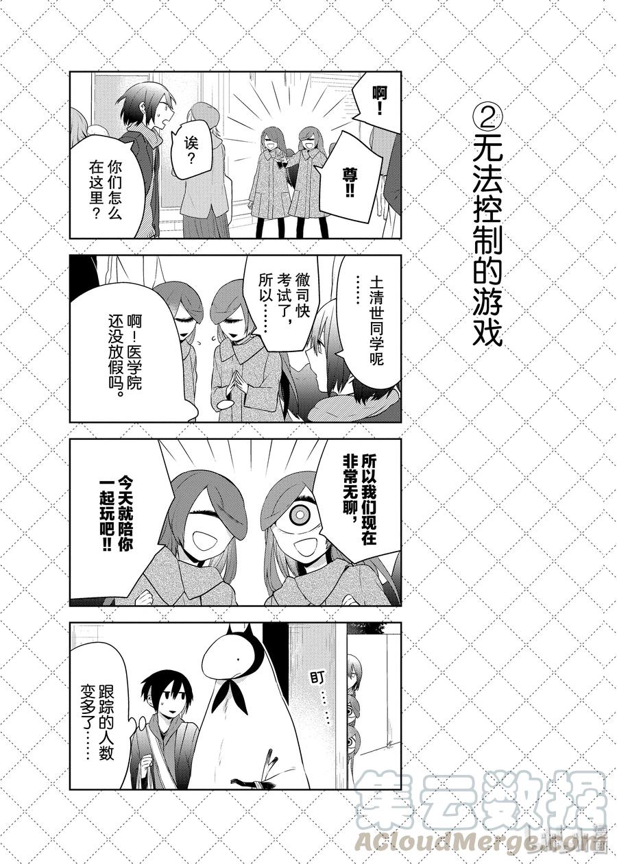56.5深秋-嫁给非人类-相川有,八坂akiwo,一迅社（第3张）