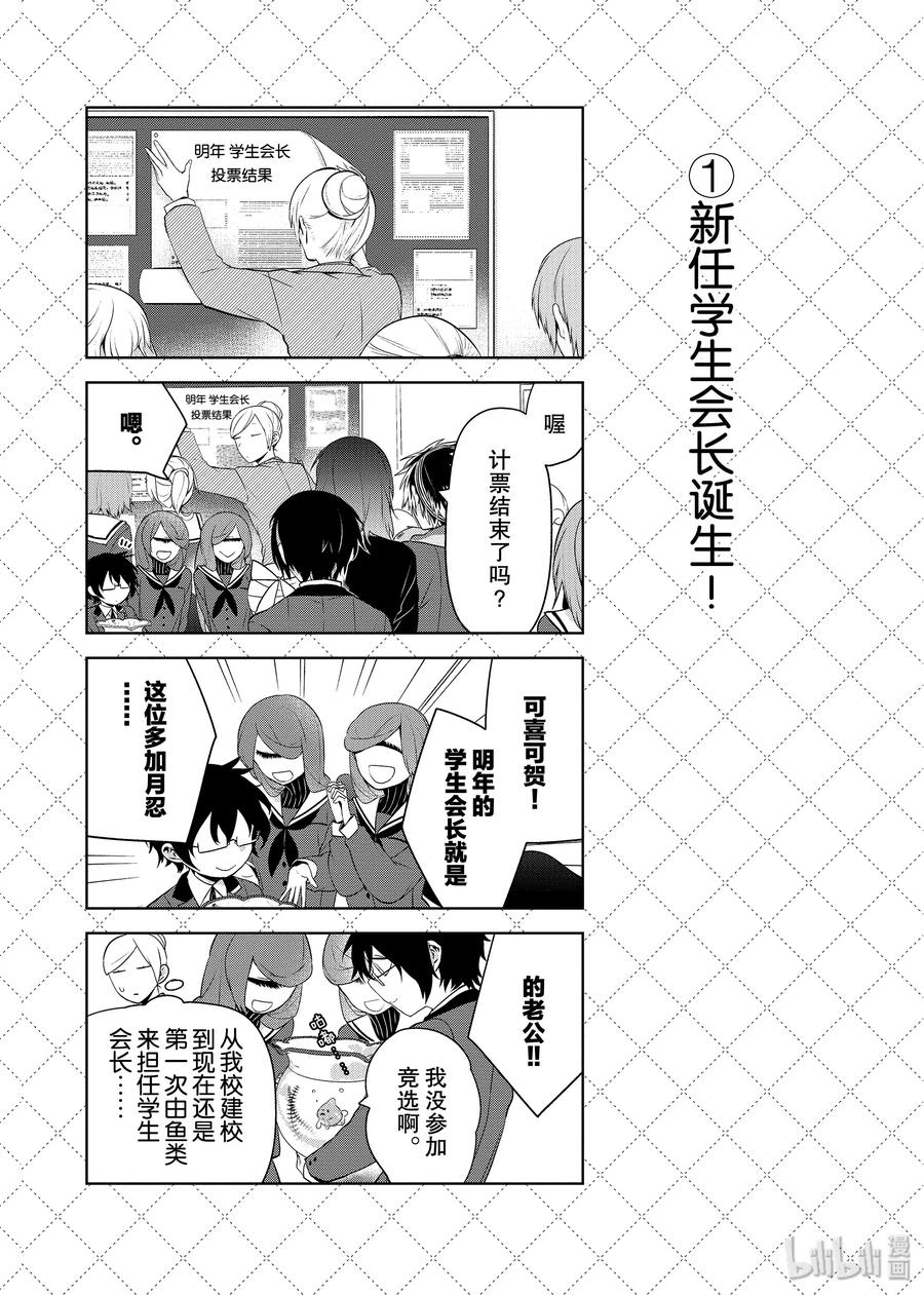 57新任学生会长诞生！-嫁给非人类-相川有,八坂akiwo,一迅社（第2张）