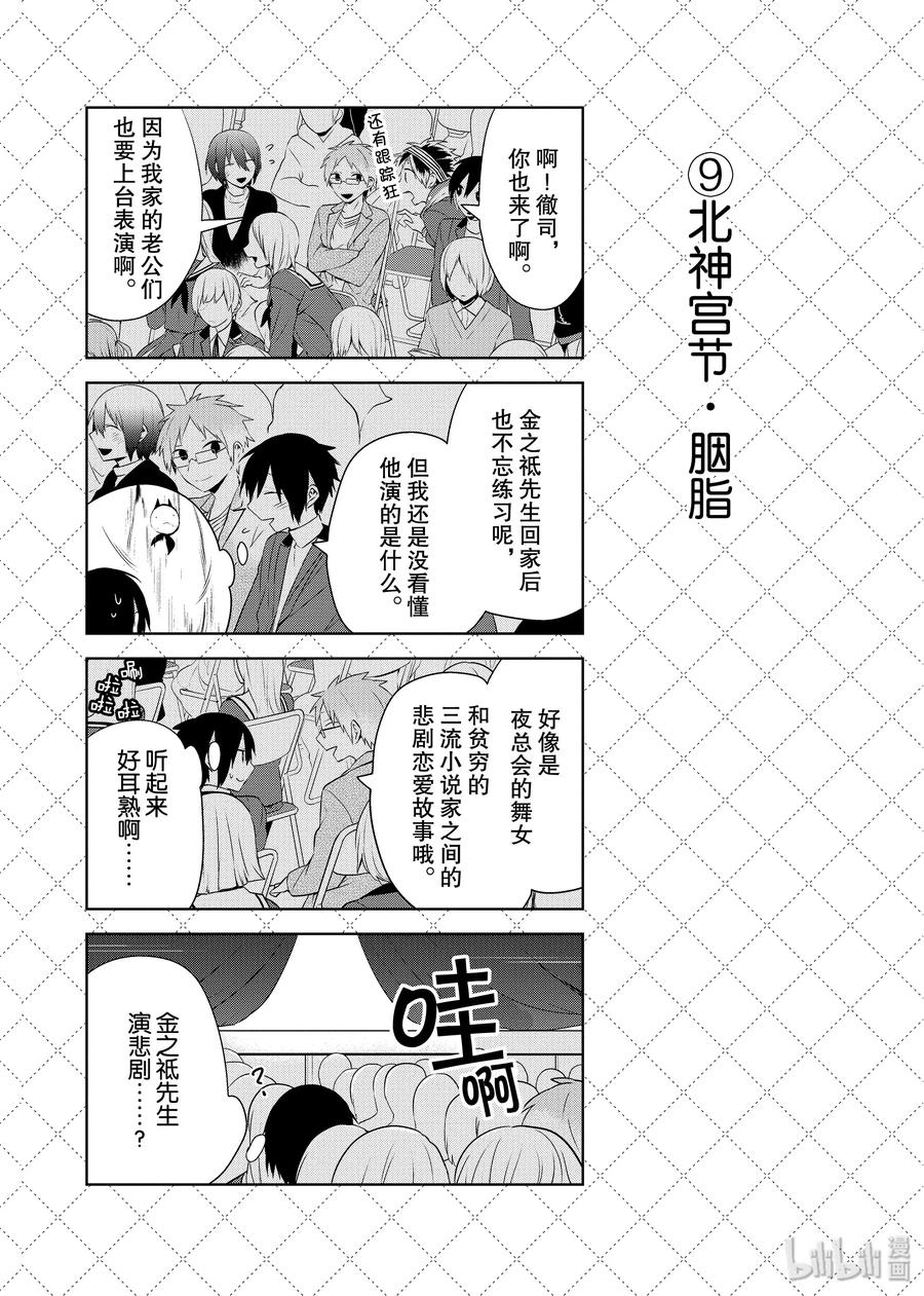 57新任学生会长诞生！-嫁给非人类-相川有,八坂akiwo,一迅社（第10张）