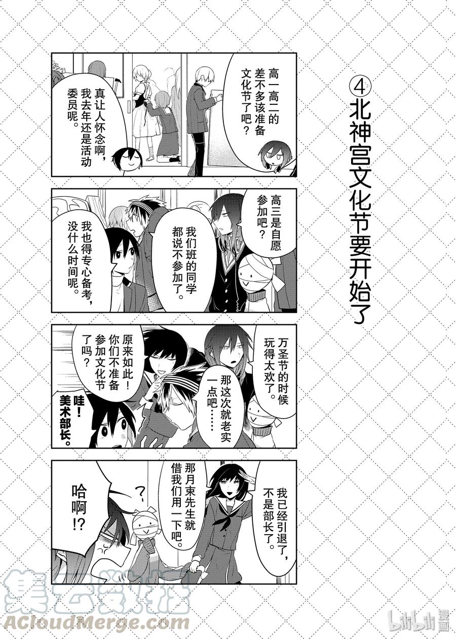 57新任学生会长诞生！-嫁给非人类-相川有,八坂akiwo,一迅社（第5张）