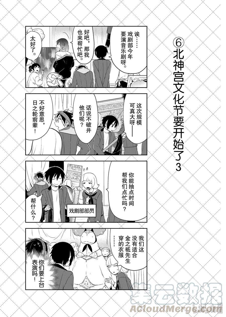 57新任学生会长诞生！-嫁给非人类-相川有,八坂akiwo,一迅社（第7张）