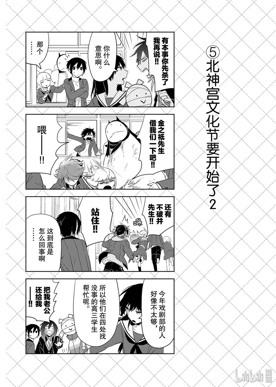 57新任学生会长诞生！-嫁给非人类-相川有,八坂akiwo,一迅社（第6张）