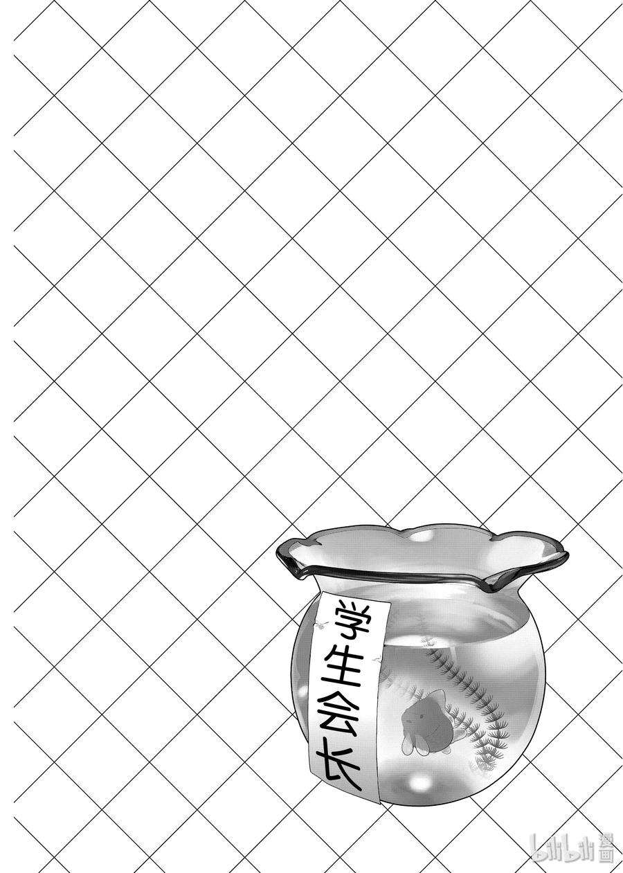 57新任学生会长诞生！-嫁给非人类-相川有,八坂akiwo,一迅社（第12张）