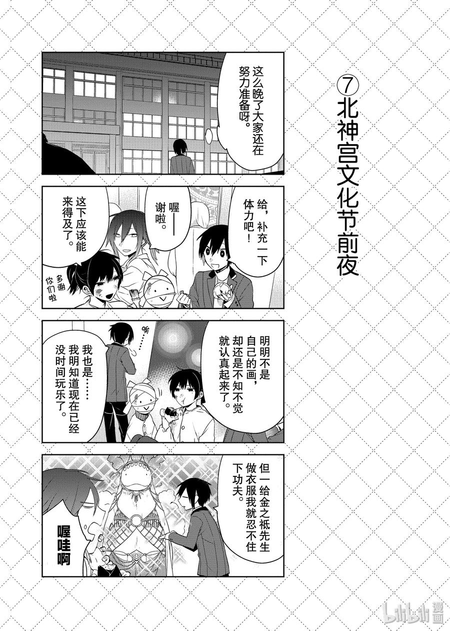 57新任学生会长诞生！-嫁给非人类-相川有,八坂akiwo,一迅社（第8张）