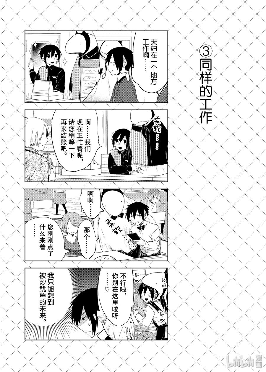 57新任学生会长诞生！-嫁给非人类-相川有,八坂akiwo,一迅社（第4张）