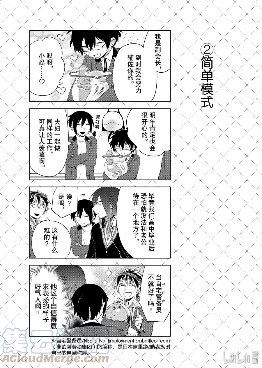 57新任学生会长诞生！-嫁给非人类-相川有,八坂akiwo,一迅社（第3张）