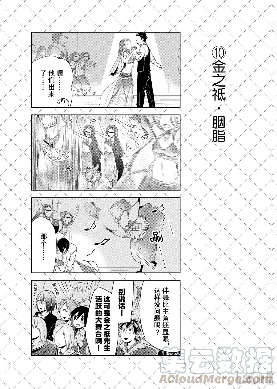 57新任学生会长诞生！-嫁给非人类-相川有,八坂akiwo,一迅社（第11张）