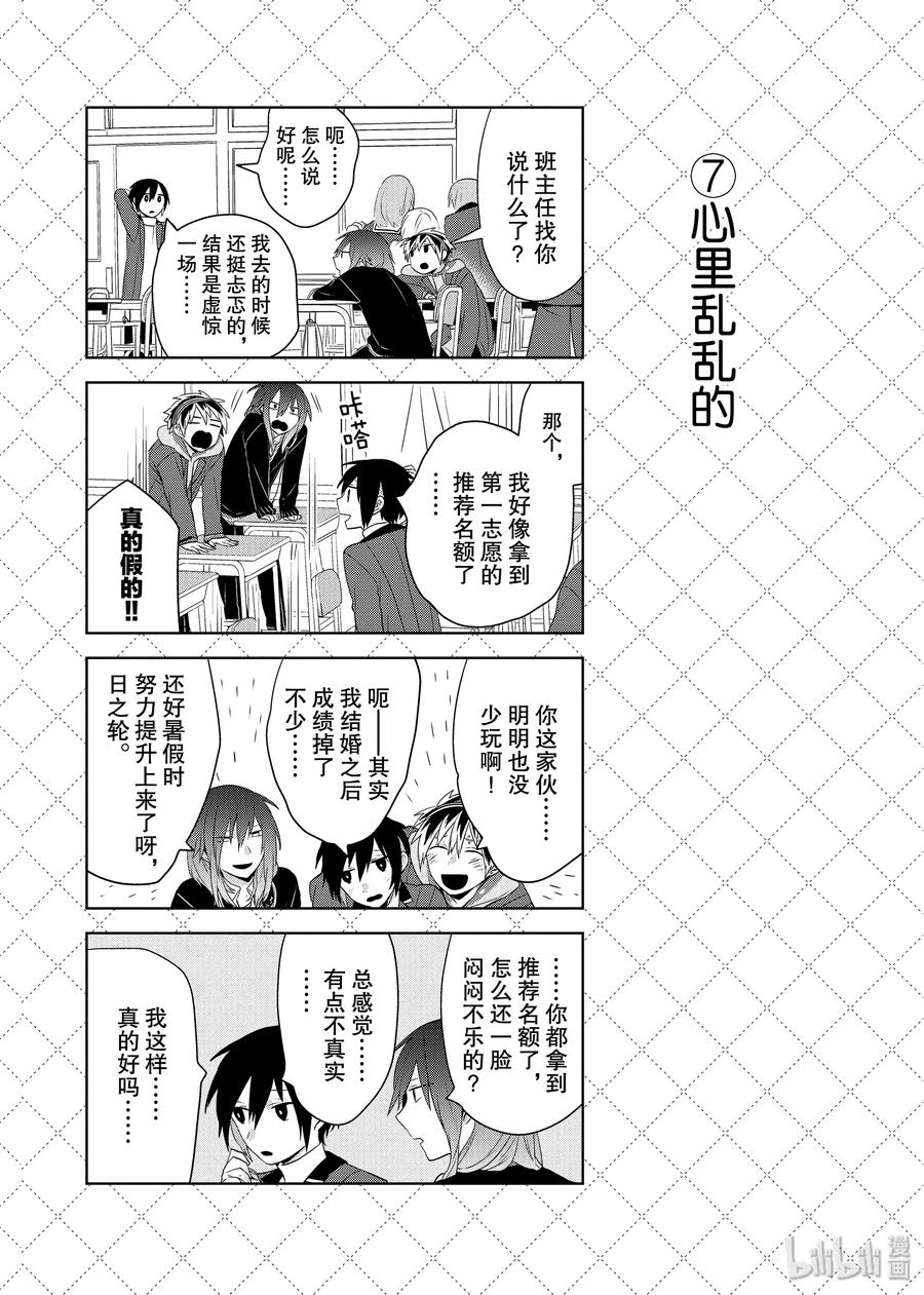 58冬天的气息-嫁给非人类-相川有,八坂akiwo,一迅社（第8张）