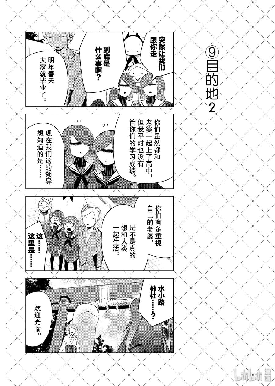 58冬天的气息-嫁给非人类-相川有,八坂akiwo,一迅社（第10张）