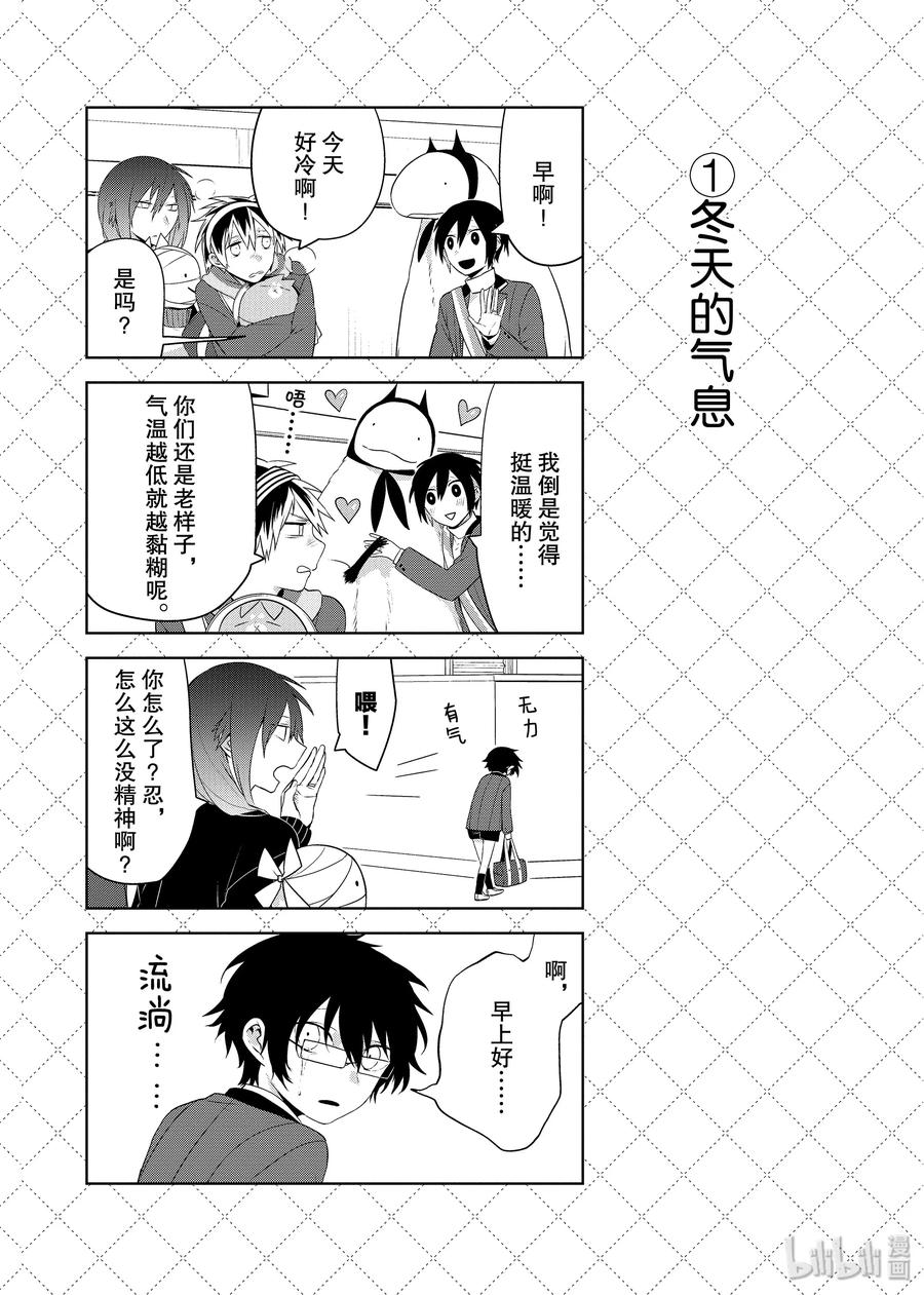 58冬天的气息-嫁给非人类-相川有,八坂akiwo,一迅社（第2张）