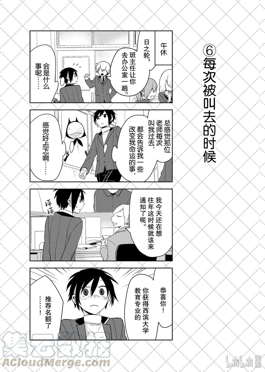58冬天的气息-嫁给非人类-相川有,八坂akiwo,一迅社（第7张）