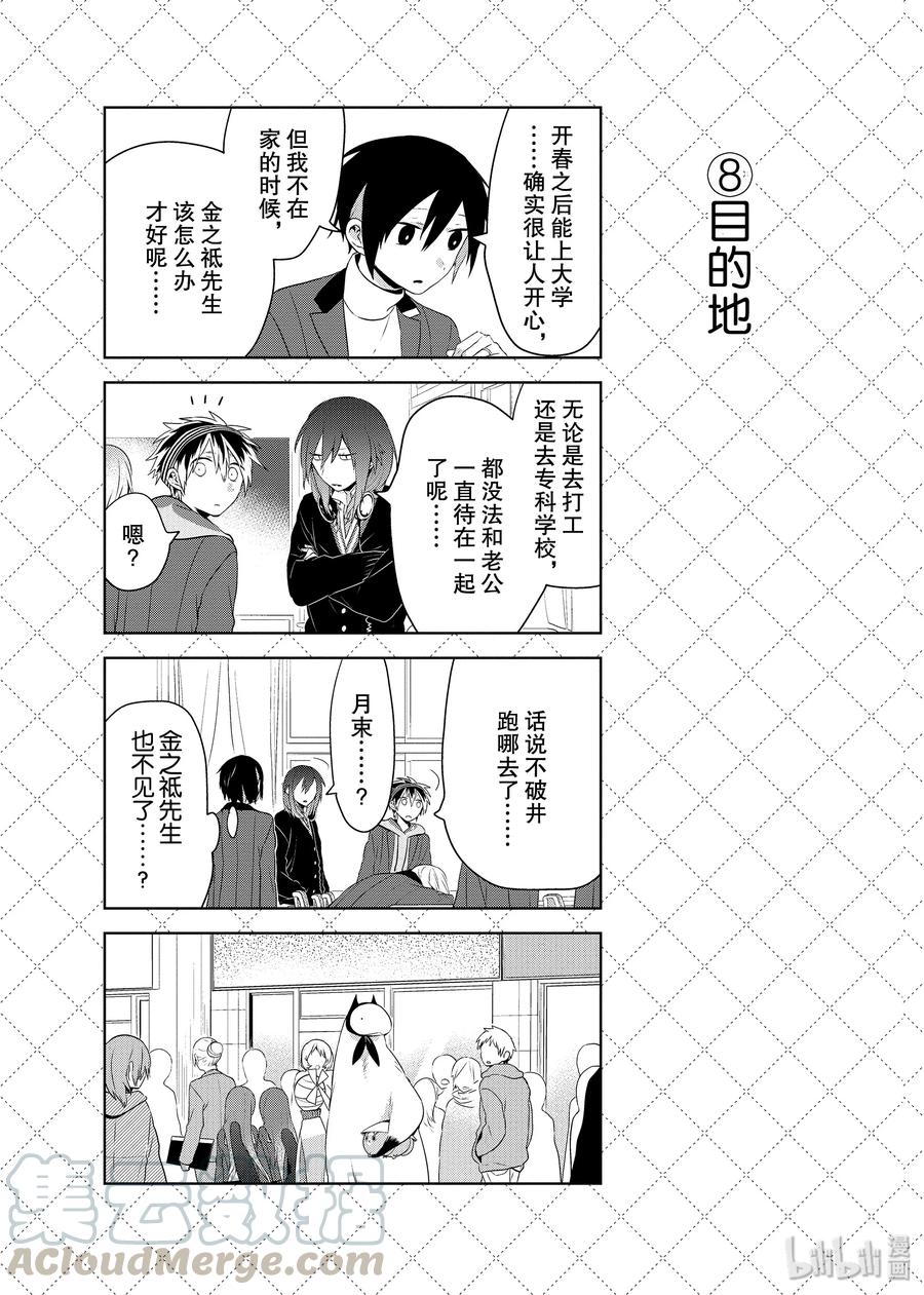 58冬天的气息-嫁给非人类-相川有,八坂akiwo,一迅社（第9张）