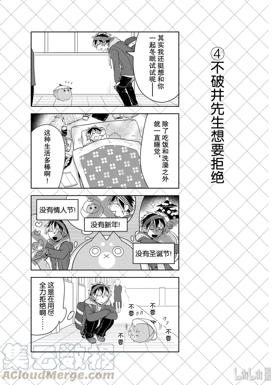 58冬天的气息-嫁给非人类-相川有,八坂akiwo,一迅社（第5张）