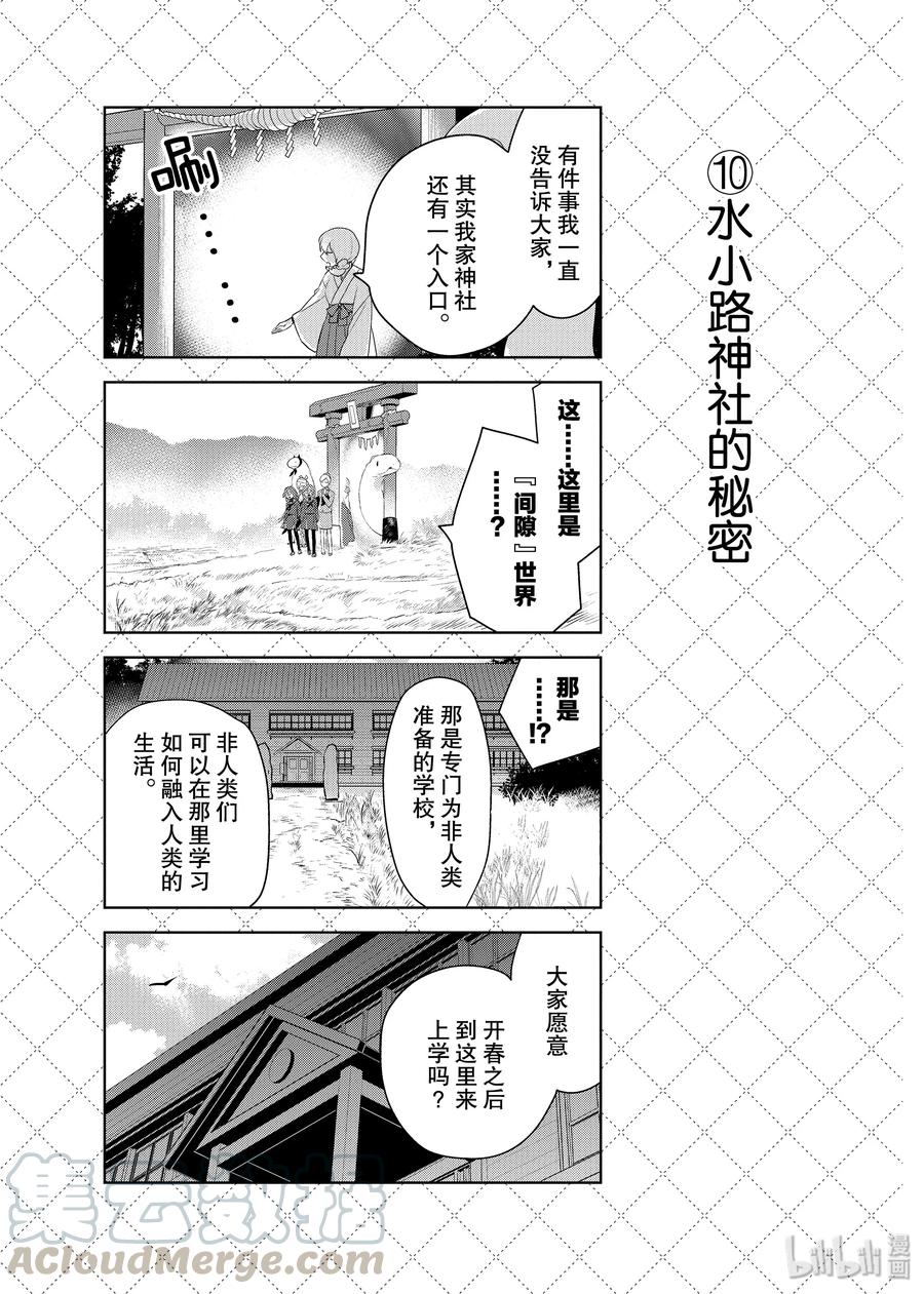 58冬天的气息-嫁给非人类-相川有,八坂akiwo,一迅社（第11张）