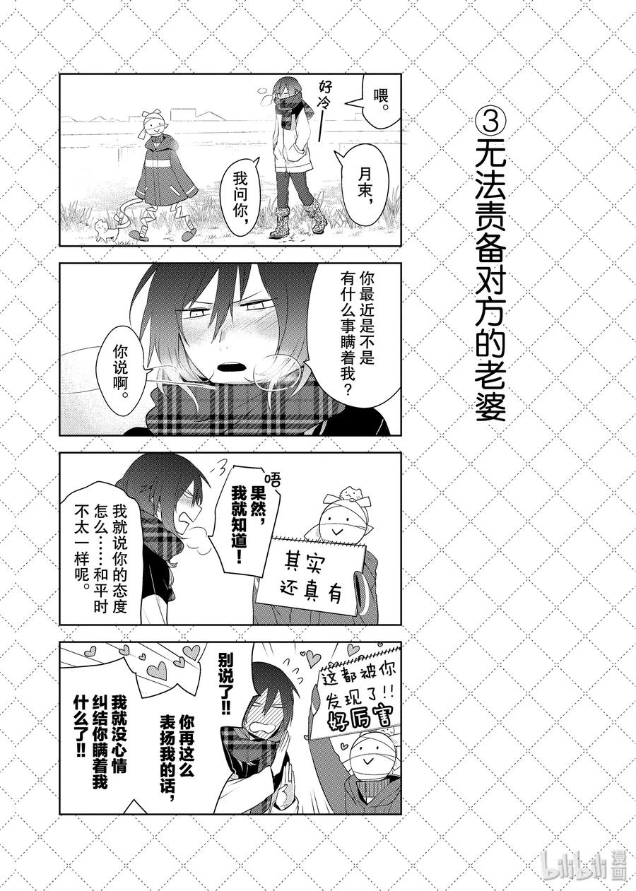 59非人类的秘密-嫁给非人类-相川有,八坂akiwo,一迅社（第4张）