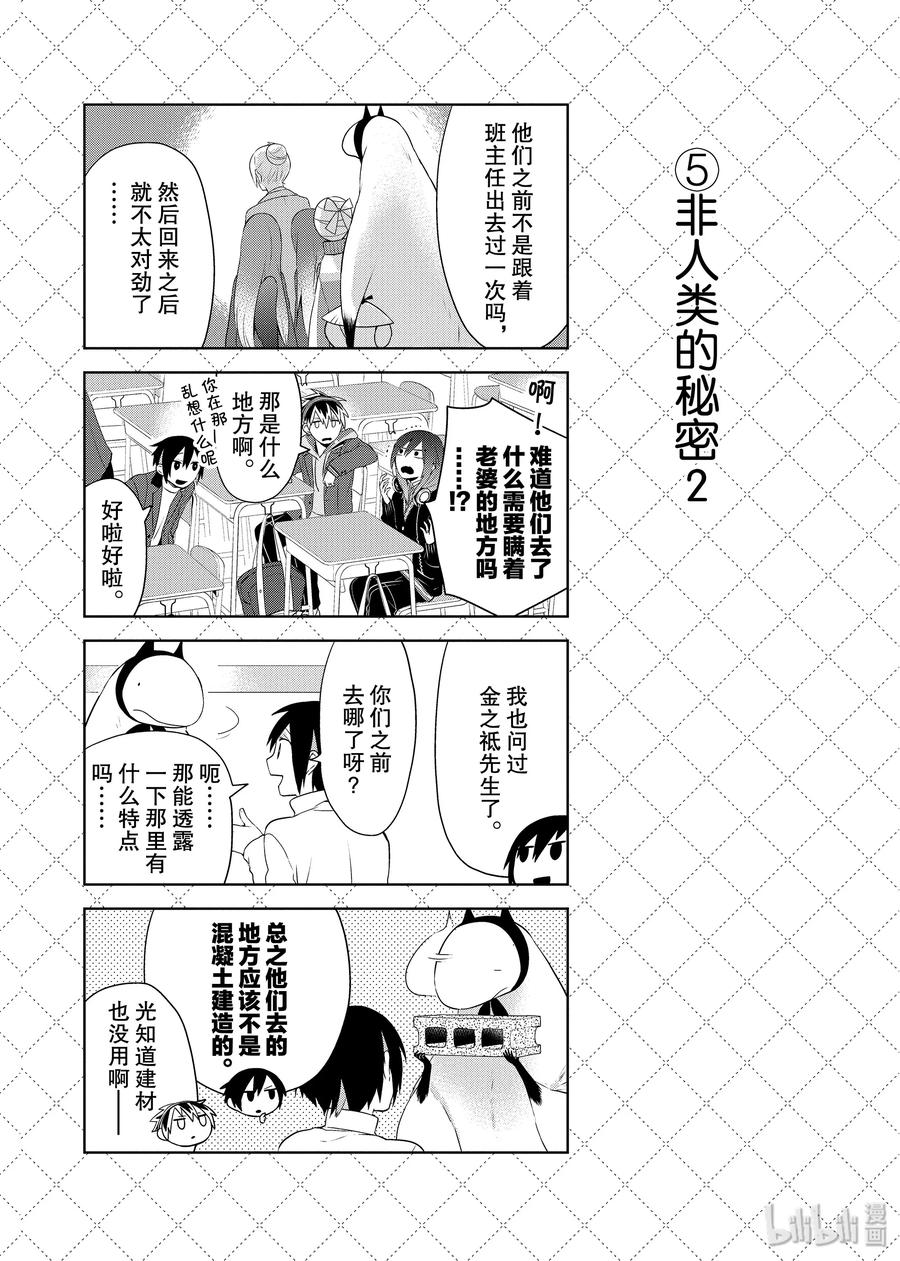 59非人类的秘密-嫁给非人类-相川有,八坂akiwo,一迅社（第6张）