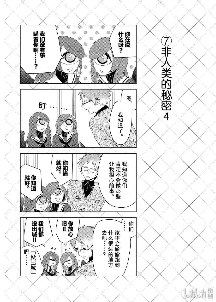 59非人类的秘密-嫁给非人类-相川有,八坂akiwo,一迅社（第8张）