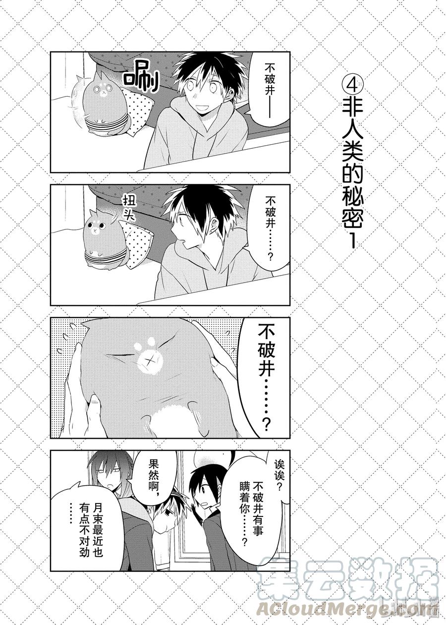 59非人类的秘密-嫁给非人类-相川有,八坂akiwo,一迅社（第5张）