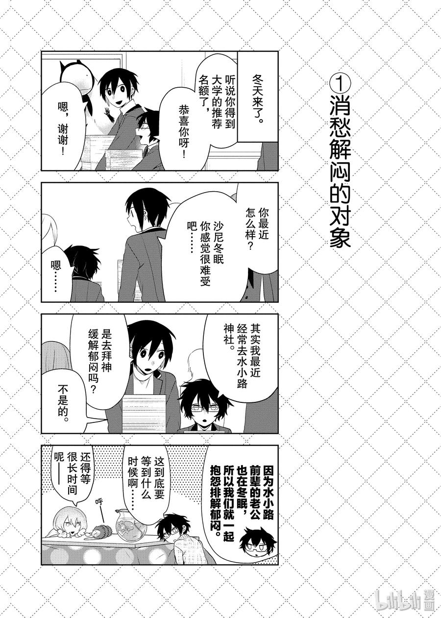 59非人类的秘密-嫁给非人类-相川有,八坂akiwo,一迅社（第2张）