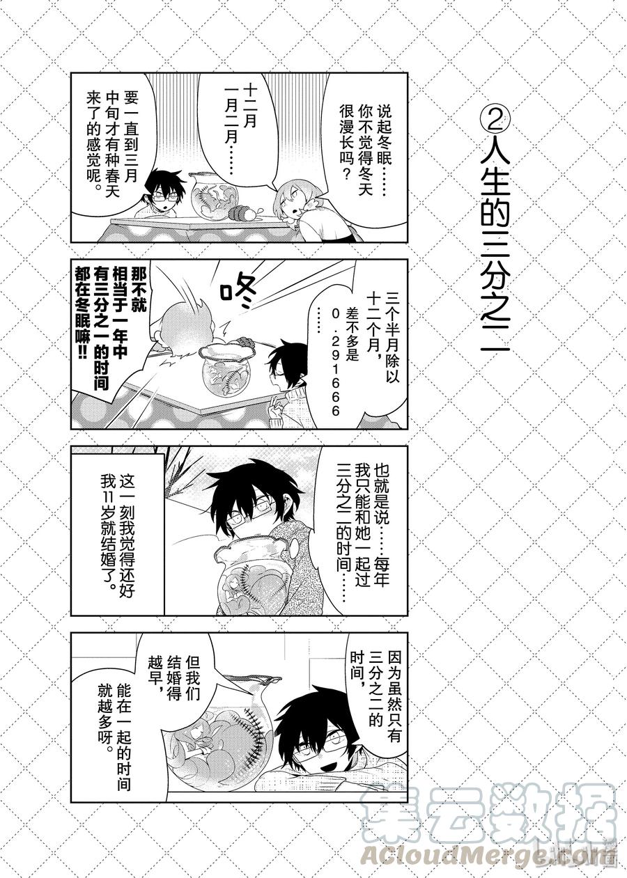 59非人类的秘密-嫁给非人类-相川有,八坂akiwo,一迅社（第3张）