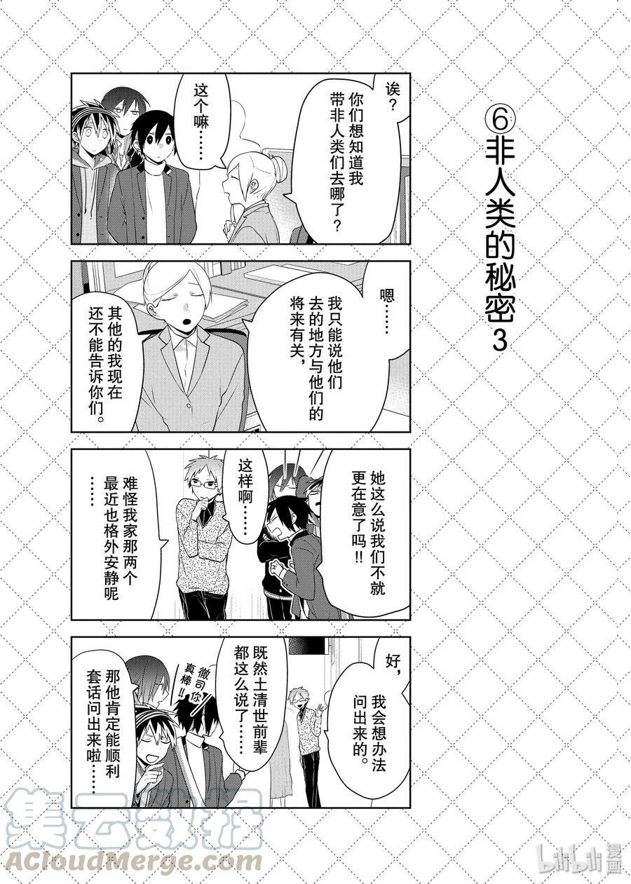 59非人类的秘密-嫁给非人类-相川有,八坂akiwo,一迅社（第7张）