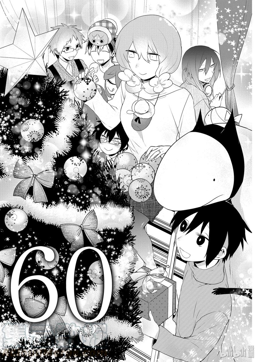 60奇迹降临的日子1-嫁给非人类-相川有,八坂akiwo,一迅社（第1张）