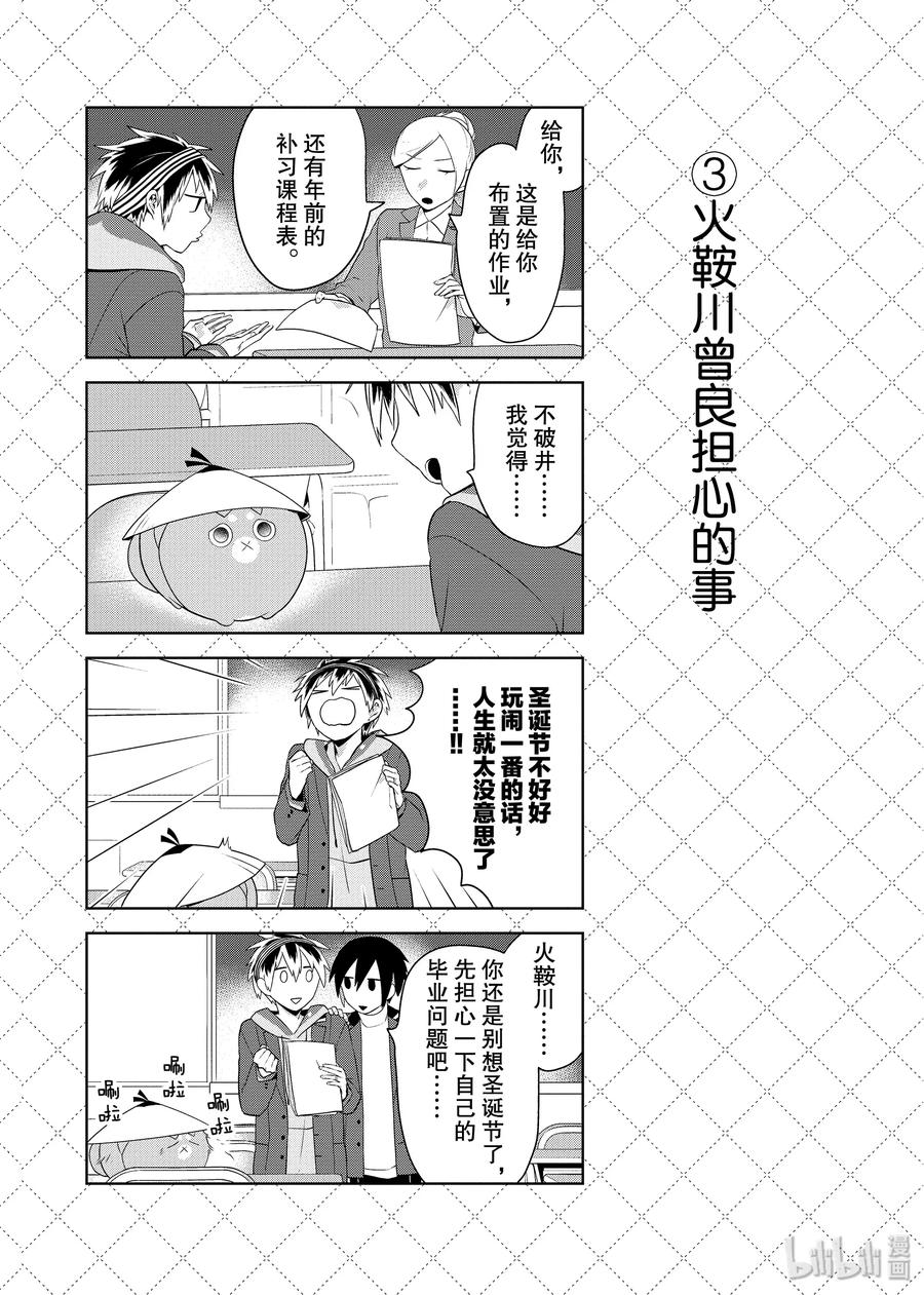 60奇迹降临的日子1-嫁给非人类-相川有,八坂akiwo,一迅社（第4张）