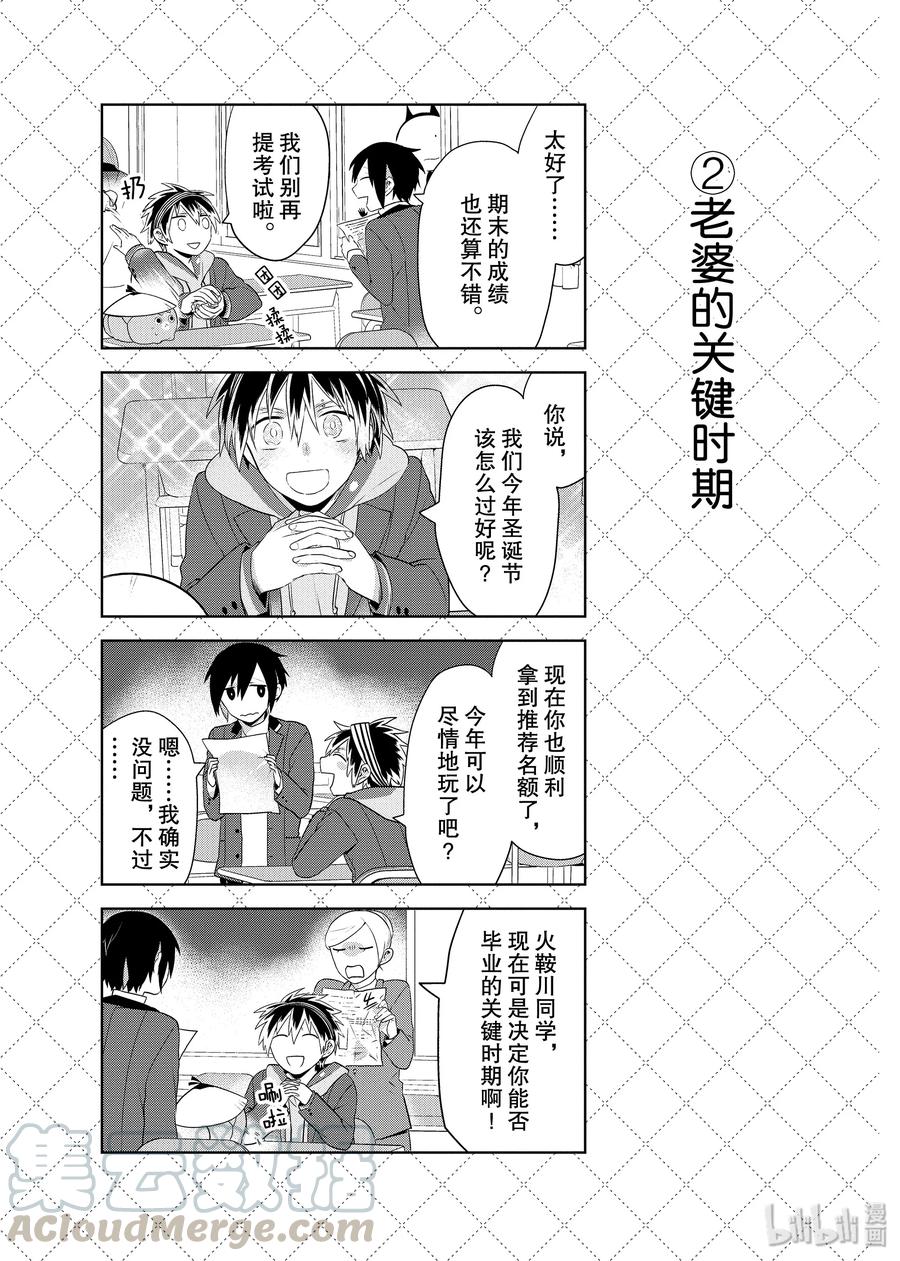 60奇迹降临的日子1-嫁给非人类-相川有,八坂akiwo,一迅社（第3张）