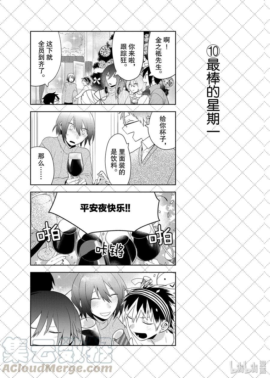 60奇迹降临的日子1-嫁给非人类-相川有,八坂akiwo,一迅社（第11张）