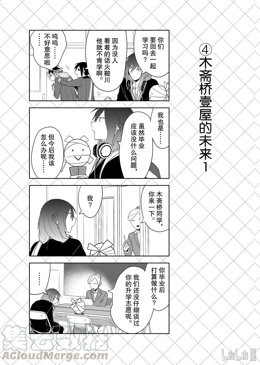 60奇迹降临的日子1-嫁给非人类-相川有,八坂akiwo,一迅社（第5张）