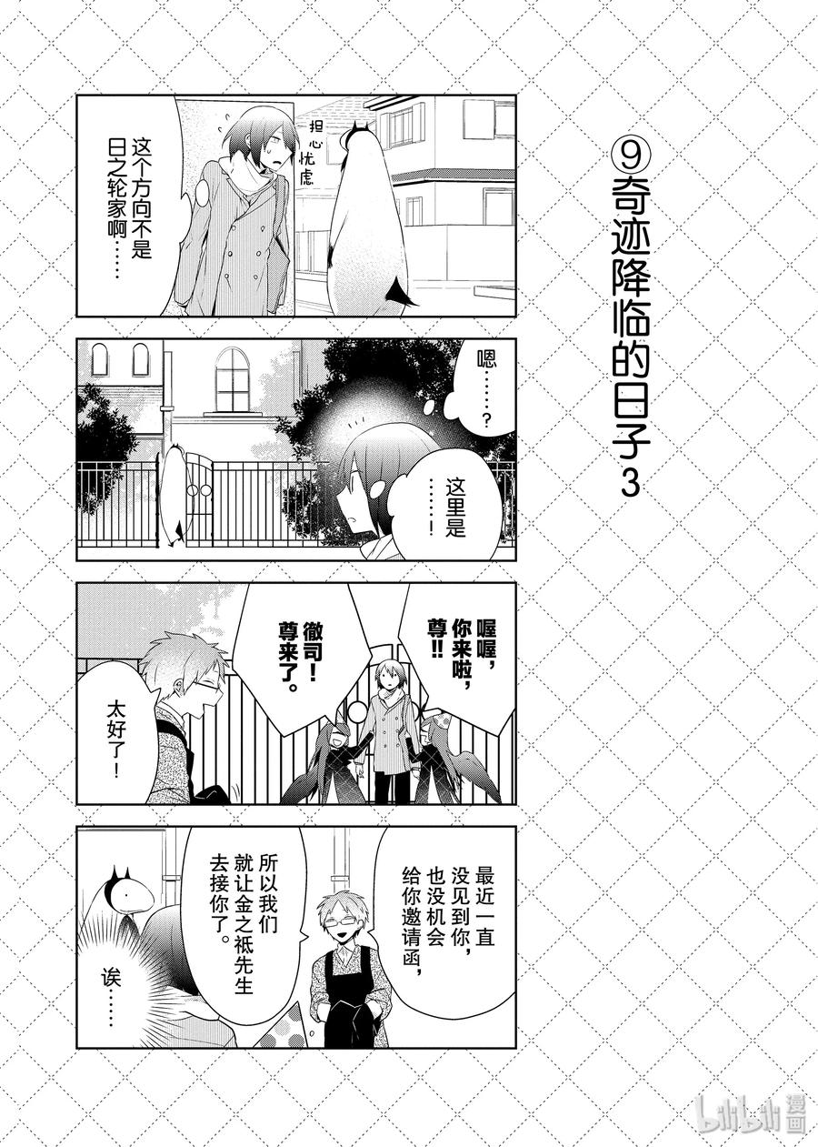 60奇迹降临的日子1-嫁给非人类-相川有,八坂akiwo,一迅社（第10张）