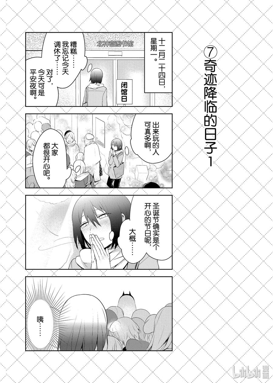 60奇迹降临的日子1-嫁给非人类-相川有,八坂akiwo,一迅社（第8张）
