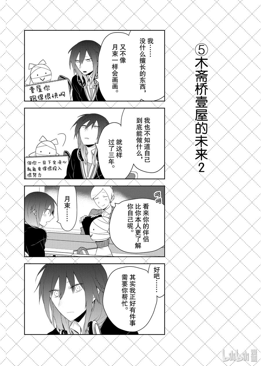 60奇迹降临的日子1-嫁给非人类-相川有,八坂akiwo,一迅社（第6张）
