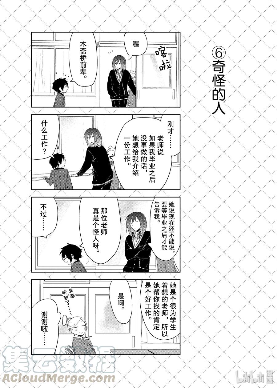 60奇迹降临的日子1-嫁给非人类-相川有,八坂akiwo,一迅社（第7张）