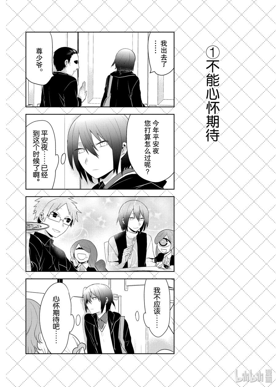 60奇迹降临的日子1-嫁给非人类-相川有,八坂akiwo,一迅社（第2张）