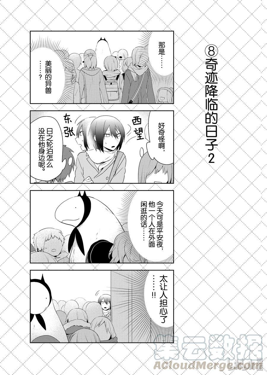 60奇迹降临的日子1-嫁给非人类-相川有,八坂akiwo,一迅社（第9张）