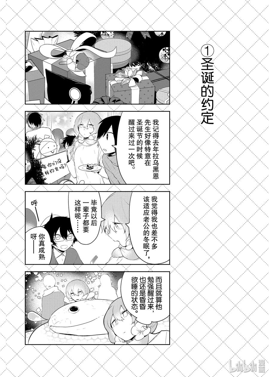 60.5圣诞的约定-嫁给非人类-相川有,八坂akiwo,一迅社（第2张）